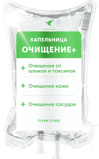 «Очищение+»