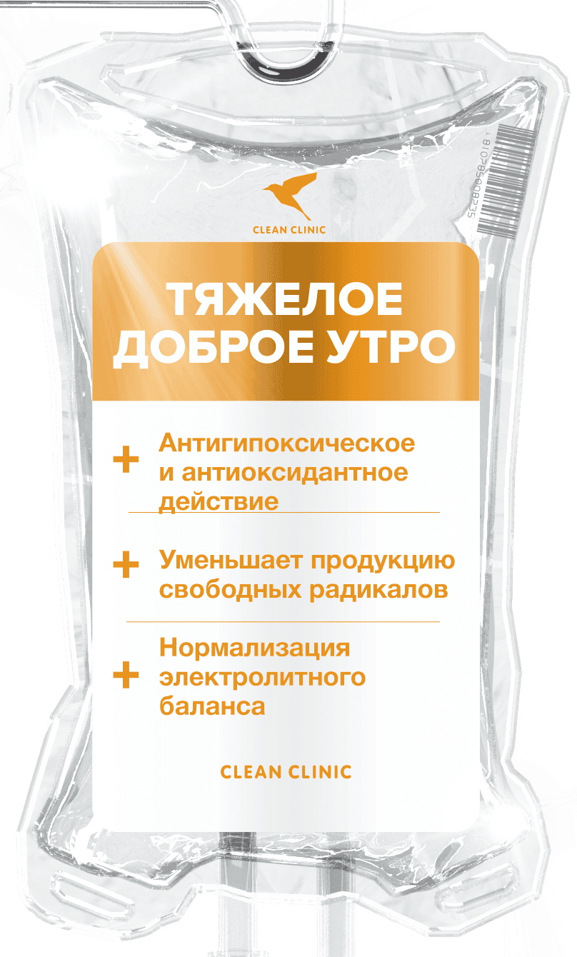 «Тяжелое Доброе утро»