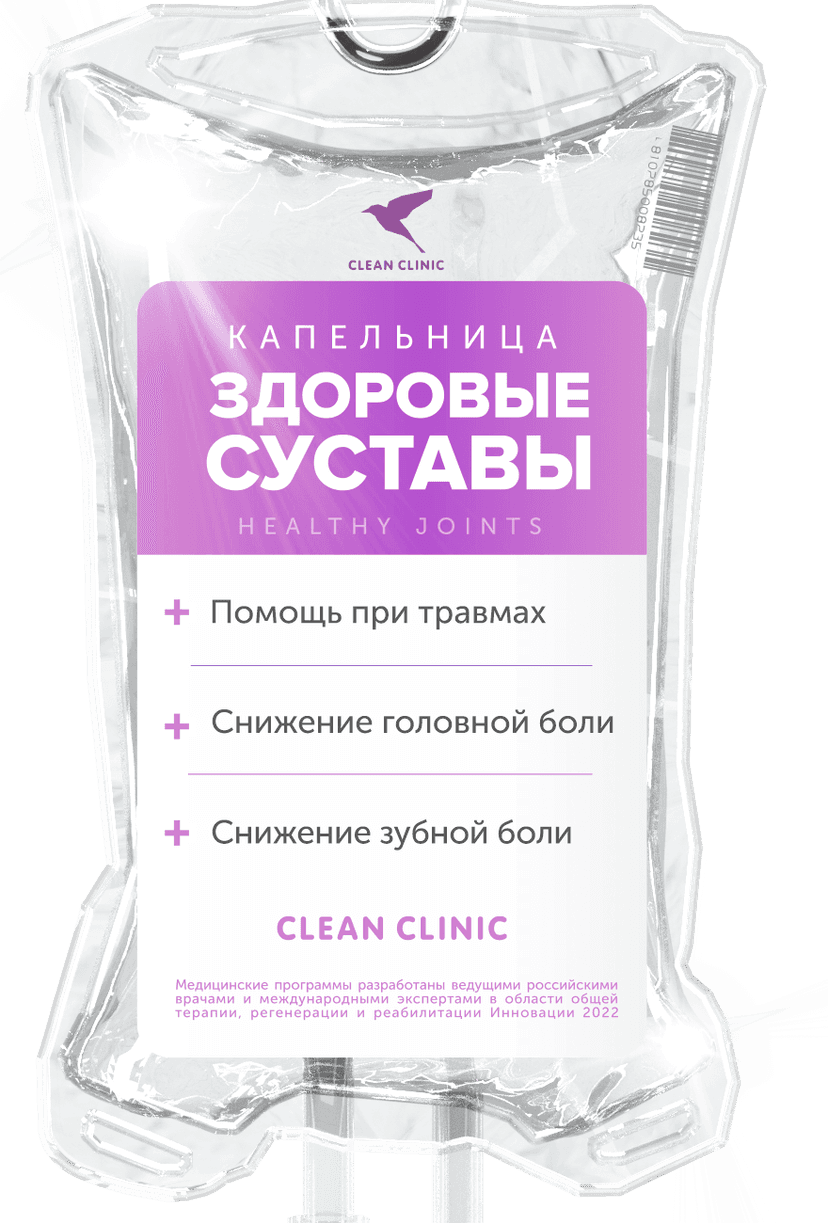 «Здоровые суставы»